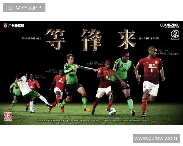 广州恒大与深圳海报对决精彩纷呈引发球迷热议与期待