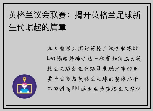 英格兰议会联赛：揭开英格兰足球新生代崛起的篇章