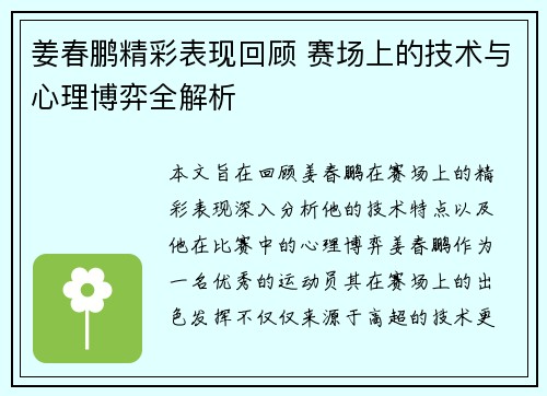姜春鹏精彩表现回顾 赛场上的技术与心理博弈全解析