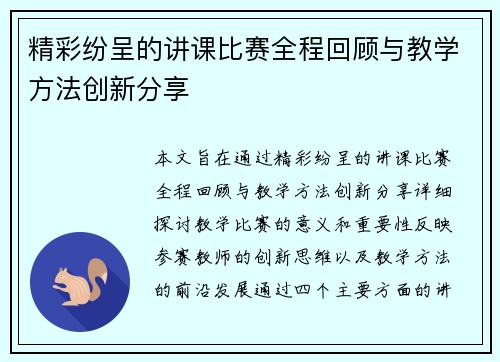 精彩纷呈的讲课比赛全程回顾与教学方法创新分享