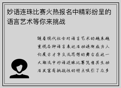 妙语连珠比赛火热报名中精彩纷呈的语言艺术等你来挑战