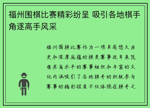 福州围棋比赛精彩纷呈 吸引各地棋手角逐高手风采