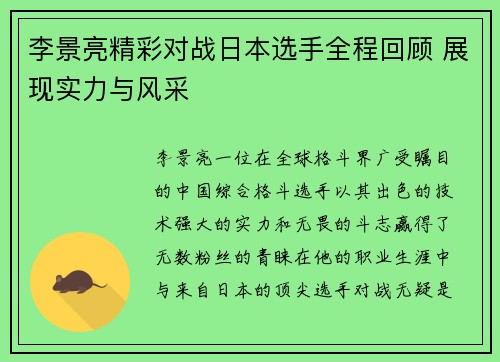 李景亮精彩对战日本选手全程回顾 展现实力与风采