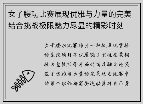 女子腰功比赛展现优雅与力量的完美结合挑战极限魅力尽显的精彩时刻