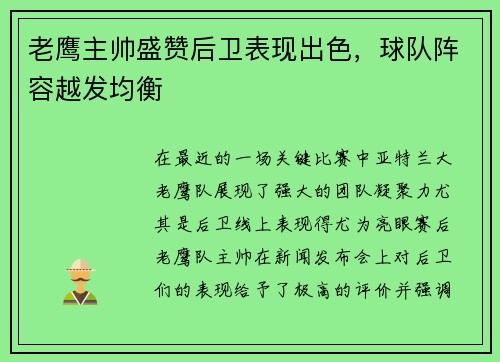 老鹰主帅盛赞后卫表现出色，球队阵容越发均衡