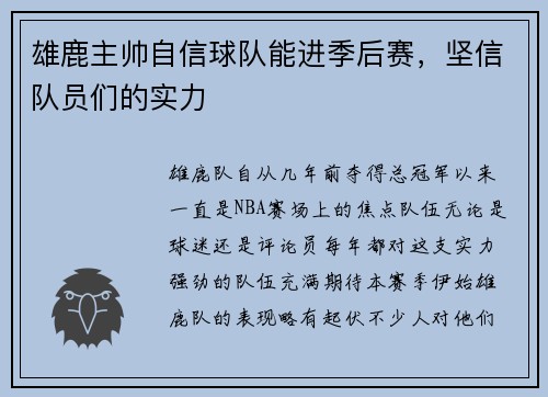 雄鹿主帅自信球队能进季后赛，坚信队员们的实力
